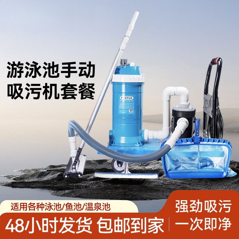 Pool Vacuum Manual - Подводный пылесос для бассейнов, оборудование для